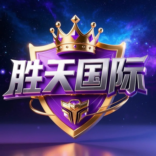 胜天国际-新人必红