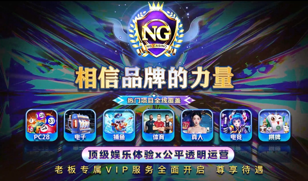 NG娱乐
